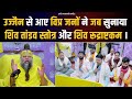 उज्जैन से आए विप्र जनों ने जब सुनाया श�