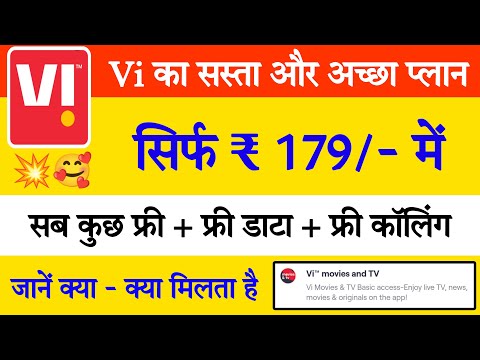 Vi 179 plan full details || vi 4g plan || vi 179 recharge hindi
