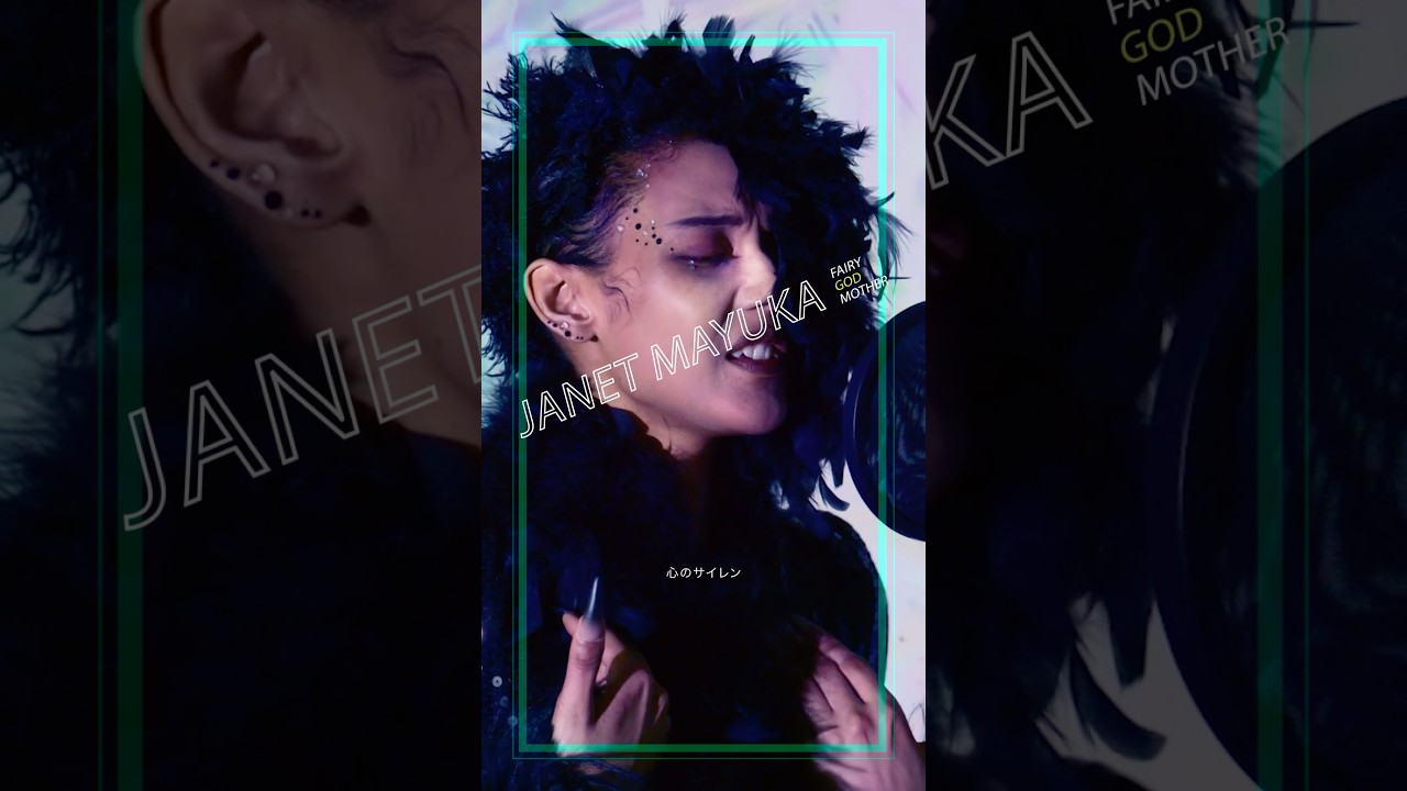 ▶︎ 1st EP「処方箋 No.001」 ▶︎ 1st MV「Fairy Godmother」#Janet真夢叶 #NewMusic