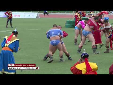 Наадам 2018 - Дуулиант 10 барилдаан