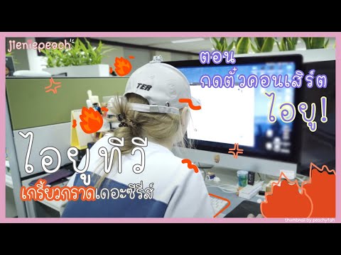 คลิกเพื่อดูคลิปวิดีโอ