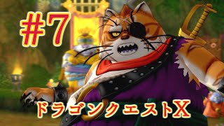【ドラゴンクエストX オフライン】マンマーのジュニアを、海に捨てたのは誰かなぁ～？【Part7】【実況】