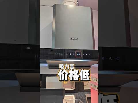 传统款式但功能超前的油烟机👍DE&E HT991 Cooker Hood