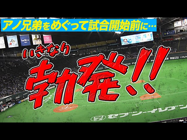【勃発】試合開始前にあの二人が一触即発!?