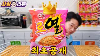 내가 라면 왕이 될 상인가? 열라면 30주년 기념작 로열라면 리뷰