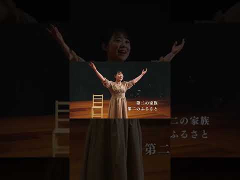 昭和音楽大学『わたしにとっての昭和音大～進もう、音楽と未来へ～』 #shorts