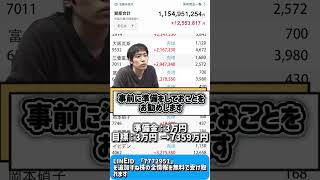 一度しか言いません#日本株 #株初心者 #株式投資 #投資の勉強 #資産運用 #お金の勉強 #資産形成 #配当金活 #株主優待 #長期投資 #日本株投資 #youtubeshorts