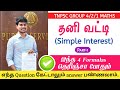 Simple Interest சின் விட்டி It Is Enough To Know These 4 Formulas Tnpsc Group 4 