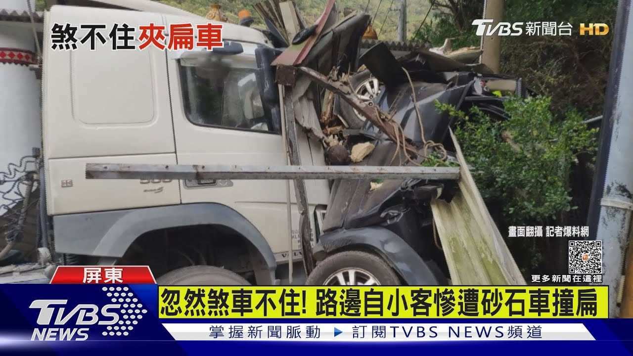 3車連撞!轎車被砂石車擠扁 駕駛脫困意識清楚
