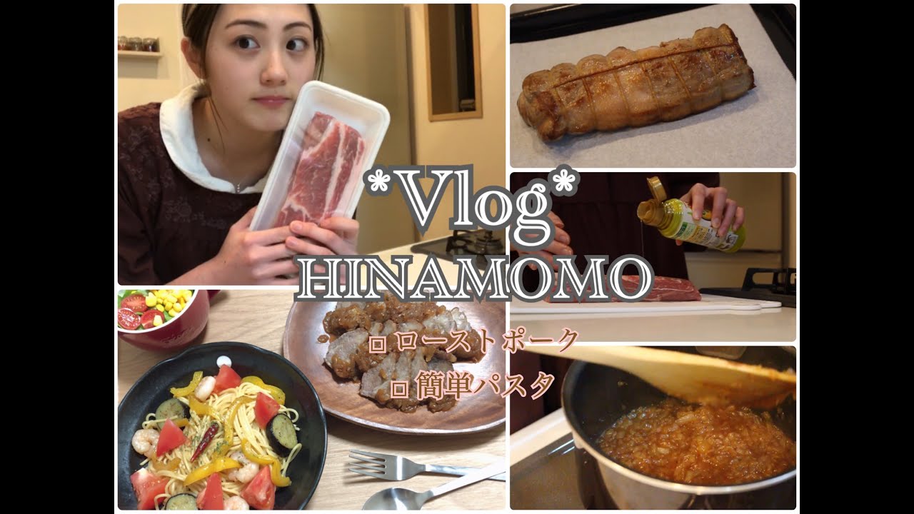 *丁寧な暮らし* ローストポーク/今日の夜ごはん/ちょっと贅沢【Vlog#13】