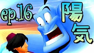 【キングダムハーツ実況】ep.16　ジーニーのキャラすこすこのすこ