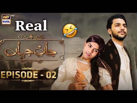 Real Jaan e Jahan Episode 02 | Funny Video | Jaan e Jahan Ost | Funny | Jane Jahan Drama