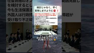 検討じゃなく、早く実現しますように😡❗️ #政治 #政治ニュース #時事ネタ