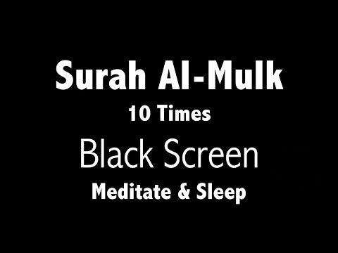 Surah Mulk Black Screen (10 Times) | Surah Al Mulk | سورة الملك for Mindfulness & Sleep