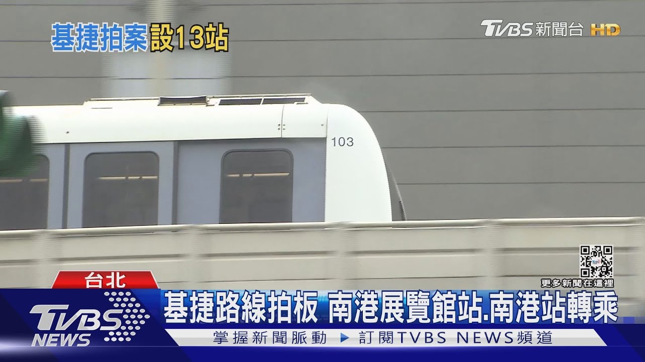 基捷路線拍板 南港展覽館站、南港站轉乘