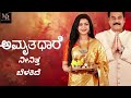 Amruthadhare Kannada Serial Song Lyrics Video Ninnavara Naguvali Song Lyrics Zee Kannada Song