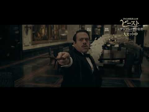 新しいグリンデルバルドと: 「ファンタスティック・ビースト 3」について私たちが知っていること。