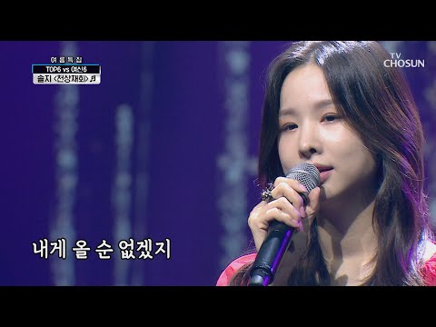 4키 높여주세요↑ 여기는 솔지 콘서트☆ ‘천상재회’♪ [신청곡을 불러드립니다-사랑의 콜센타]  18회 20200730