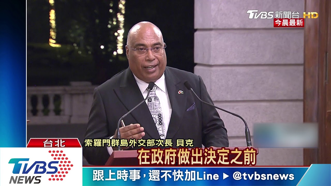 邦誼去向? 索國外長來台、召開聯合記者會