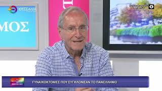 ΓΥΝΑΙΚΟΚΤΟΝΙΕΣ ΠΟΥ ΣΥΓΚΛΟΝΙΣΑΝ ΤΟ ΠΑΝΕΛΛΗΝΙΟ_ΠΑΝΟΣ ΣΟΜΠΟΛΟΣ_05 06 2026
