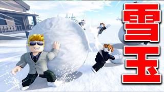 【ROBLOX】雪合戦で戦う！巨大な雪玉を作って投げよう！ブラックホール雪玉や電気雪玉なども登場！ロブロックス実況【ほぅ】