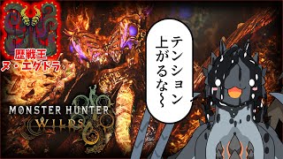 【番外編】ここが油涌き谷か〜【モンハンワイルズ】（ゆっくり実況）