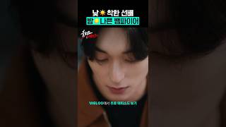 낮☀️ 착한 선배, 밤 🌕 나쁜 뱀파이어 [블러드 메이트]