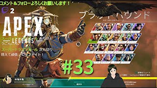 #33【FPS】APEX  legends season11 2022.1.29 Twitchアーカイブ