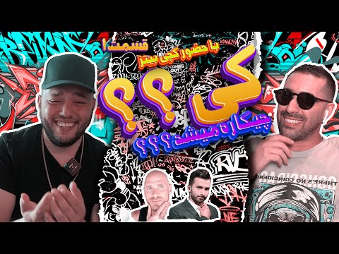 !!! کی چی کاره میشد با کچی بیتز😱 ازعمو جانی تا میثاقی #SinaMafee #CatchyBeatz