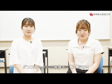 【新潟県立看護大学】学生インタビュー（1年生）