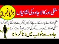 Sifli Jadu Oor Kale Jadu Kay Mareez Ki Nishaniyan Black Magic Patient Symptoms By Roohani Shagird