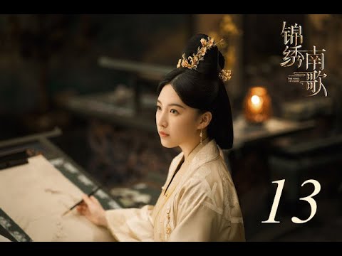 =ENG SUB=錦繡南歌 The Song of Glory 13 李沁 秦昊 CROTON MEGAHIT Official