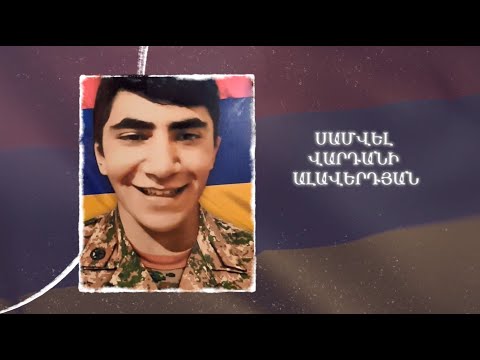 Ձեզ բացակա չենք դնի․ Սամվել  Ալավերդյան