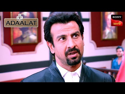 Adaalat | আদালত | Ep 267 | 24 Jun 2024 | Full Episode