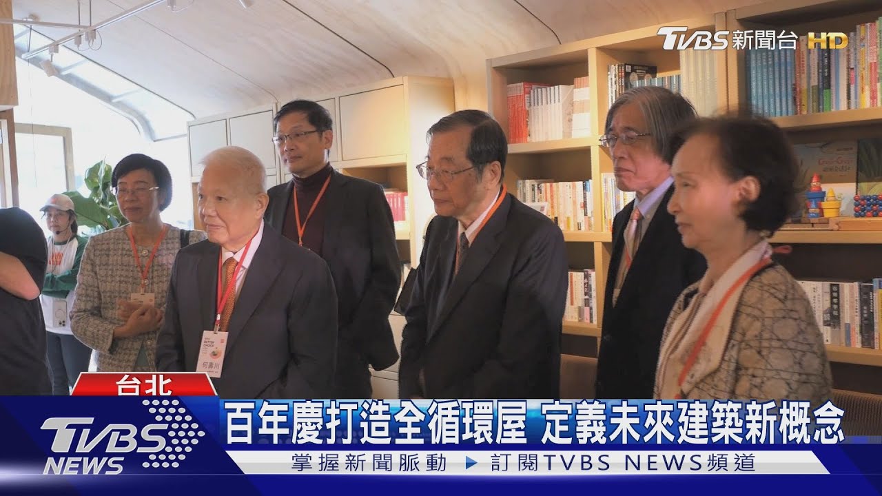 百年慶打造全循環屋 定義未來建築新概念