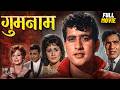 Gumnaam 1965 Full Movie Manoj Kumar Nanda Classic Bollywood Mystery Thriller