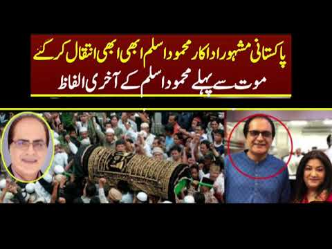 Mehmood Aslam Death And Obituary: Pakistani Actor Died Bulbulay darma || Rana Umer Tech