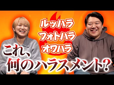 社会文化学科 これ、何のハラスメント？クイズ