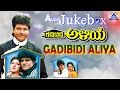 Gadibidi Aliya I Kannada Film Audio Jukebox I Shivarajkumar Malashree Mohini Akash Audio