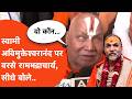 Shankaracharya Avimukteshwaranand News शंकराचार्य विवाद पर जग�