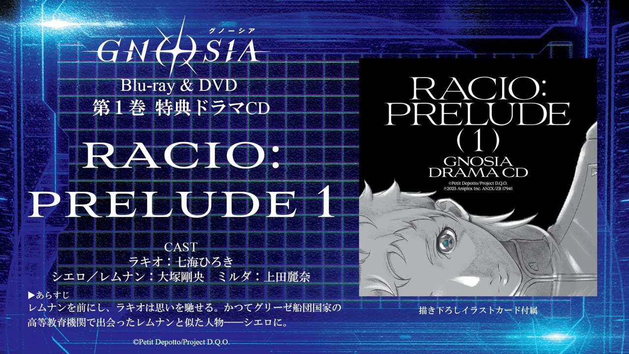 TVアニメ『グノーシア』BD/DVD第1巻 特典ドラマCD試聴動画 | 2025.12.24 IN STORE