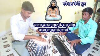 Download lagu पंथी धुन। बेंजो तबला के साथ।Panthi Dhun, Benjo Tabla Music mp3
