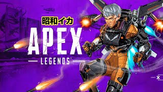 昭和イカ　APEX LEGENDS