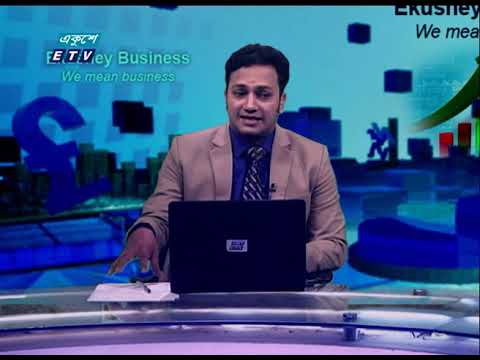 Ekushey Business || একুশে বিজনেস || 05 July 2021 || ETV Business