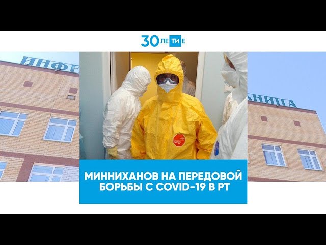 Посещение Рустамом Миннихановым РКИБ