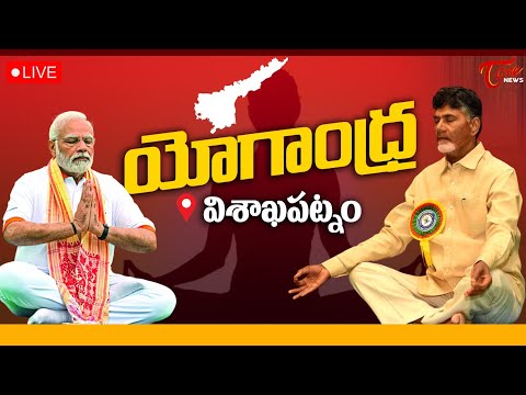 LIVE : PM Modi and CM Chandrababu Participated Yoga Andhra in Visakhapatnam | TOne News