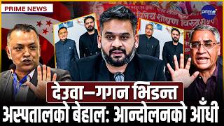 बालेनको कूटनीतिक चातुर्यता, कांग्रेसको शक्ति प्रदर्शनः अस्पतालमा बिरामीको बिजोग, ढल्केबरमा राजमार्ग