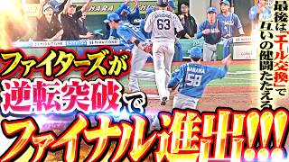 【逆転突破ッ!!】柳川大晟『最後は守護神が締めてファイナル進出!! 両軍応援団がエール交換で健闘たたえる!!』