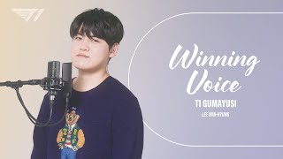 리핏해서 돌아온 승리의 목소리🎤 | Gumayusi's WINNING VOICE