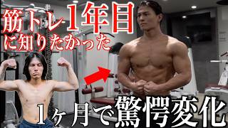 筋肉を30kg失って気づいた。初心者が最短で筋肉をつける5つのルール